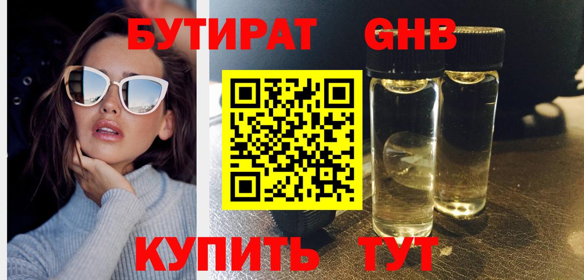 БУТИРАТ оксана Тула