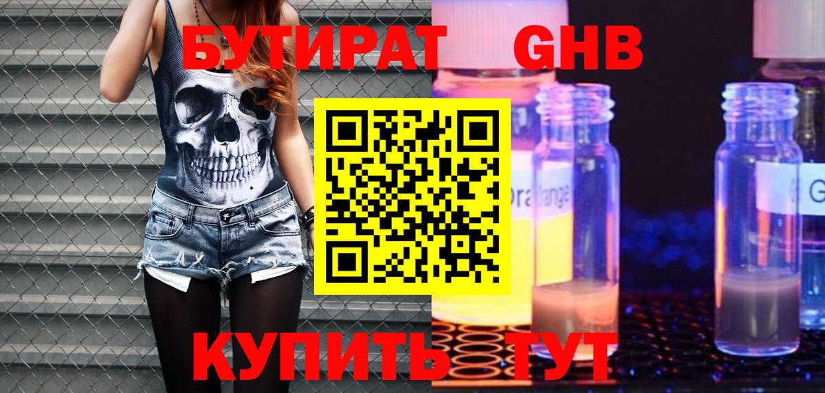 БУТИРАТ  Вход с VPN  Тула  Бутират 99% 