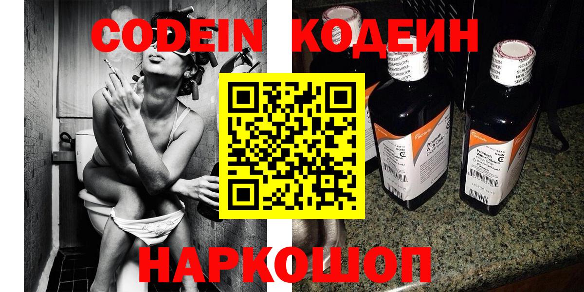 Кодеин напиток Lean (лин)  Вход с VPN  Тула 