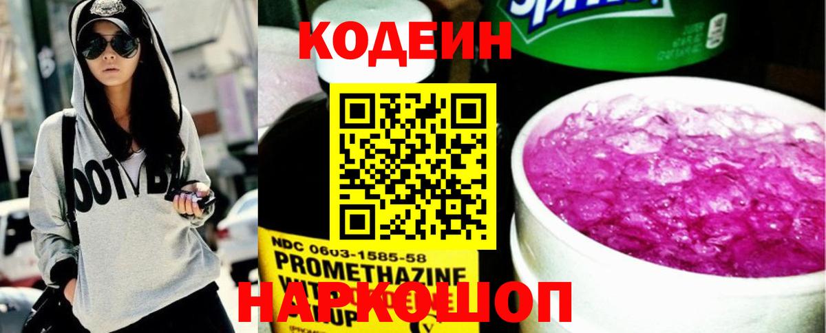 Кодеин напиток Lean (лин) Тула