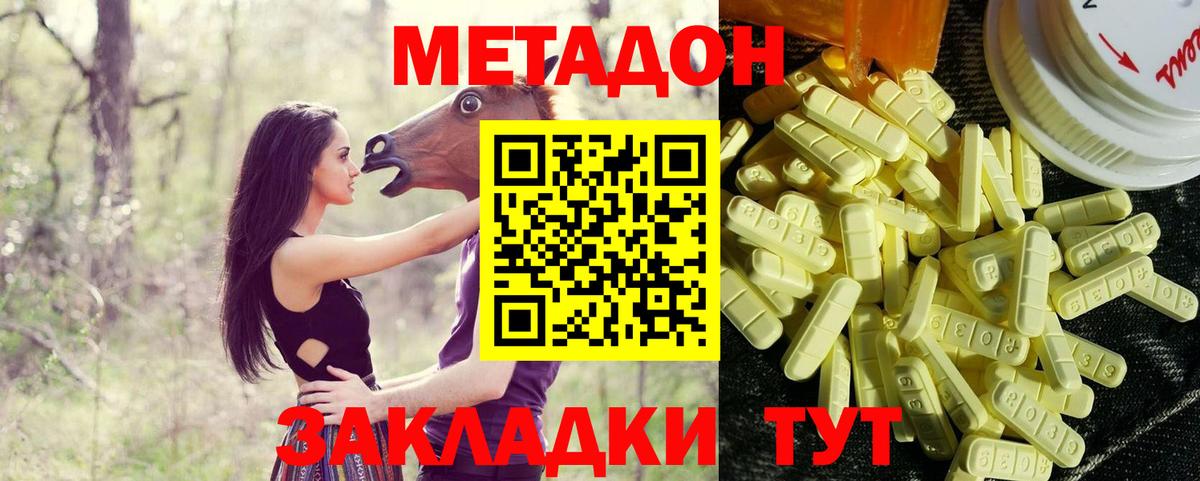 Метадон methadone  МЕТАДОН кристалл  Вход с VPN  ОМГ ОМГ ТОР  Тула 