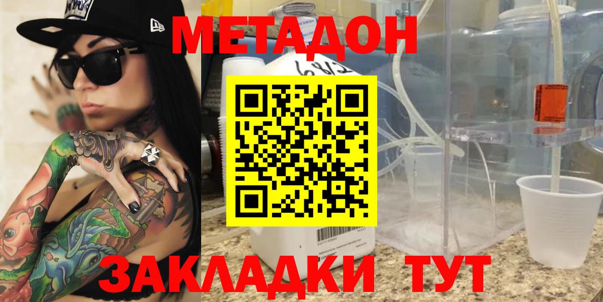 Метадон methadone Тула
